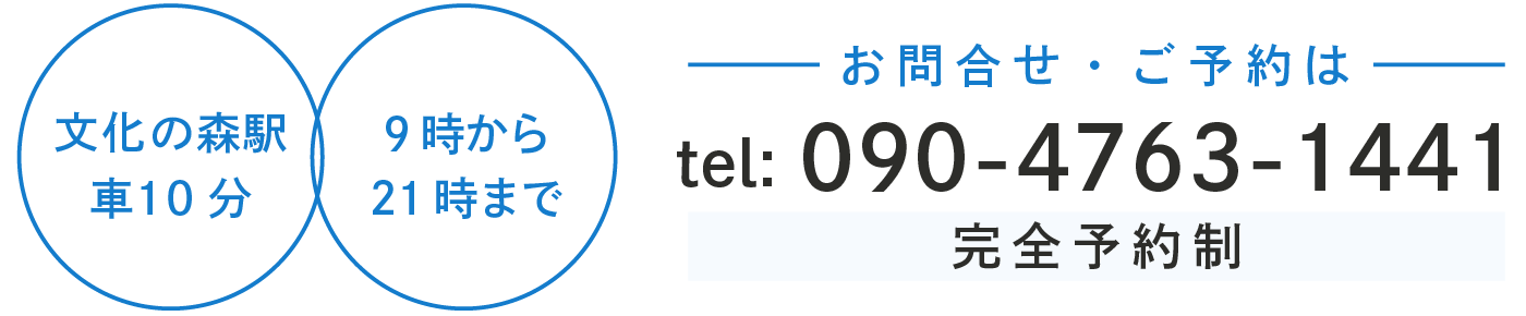 お問合せ・ご予約はこちら